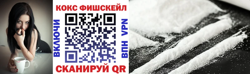 КОКАИН FishScale где купить наркоту Алексеевка