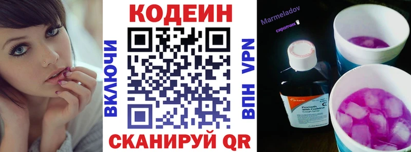 купить наркотик  Алексеевка  Кодеин напиток Lean (лин) 